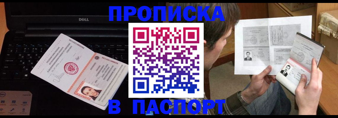 прописка регистрация в Канске