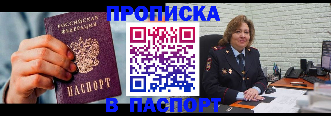 временная регистрация для всех в Канске